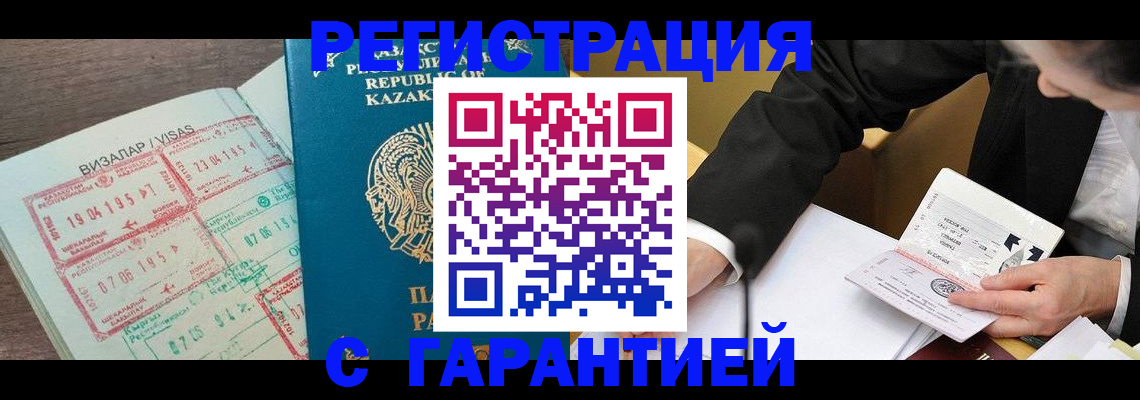 прописка законно в Кувандыке