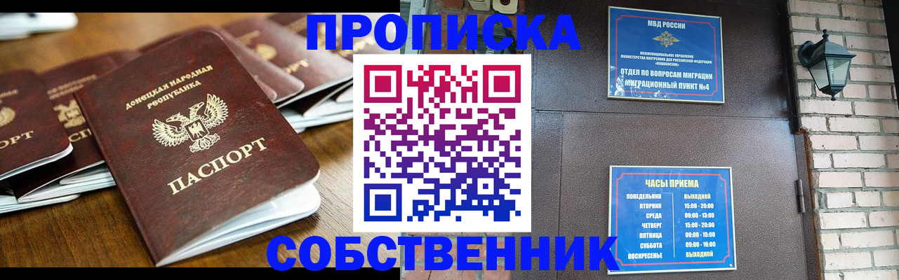 прописка штамп в Кувандыке