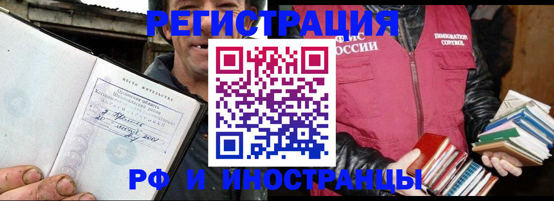 прописка для работы в Кувандыке